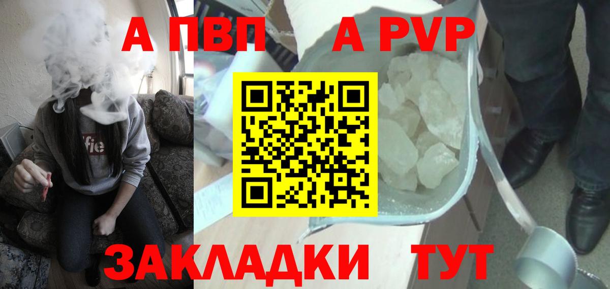 A PVP кристаллы  Вход с VPN  Мончегорск  A-PVP  Альфа ПВП СК  Alpha-PVP мука 