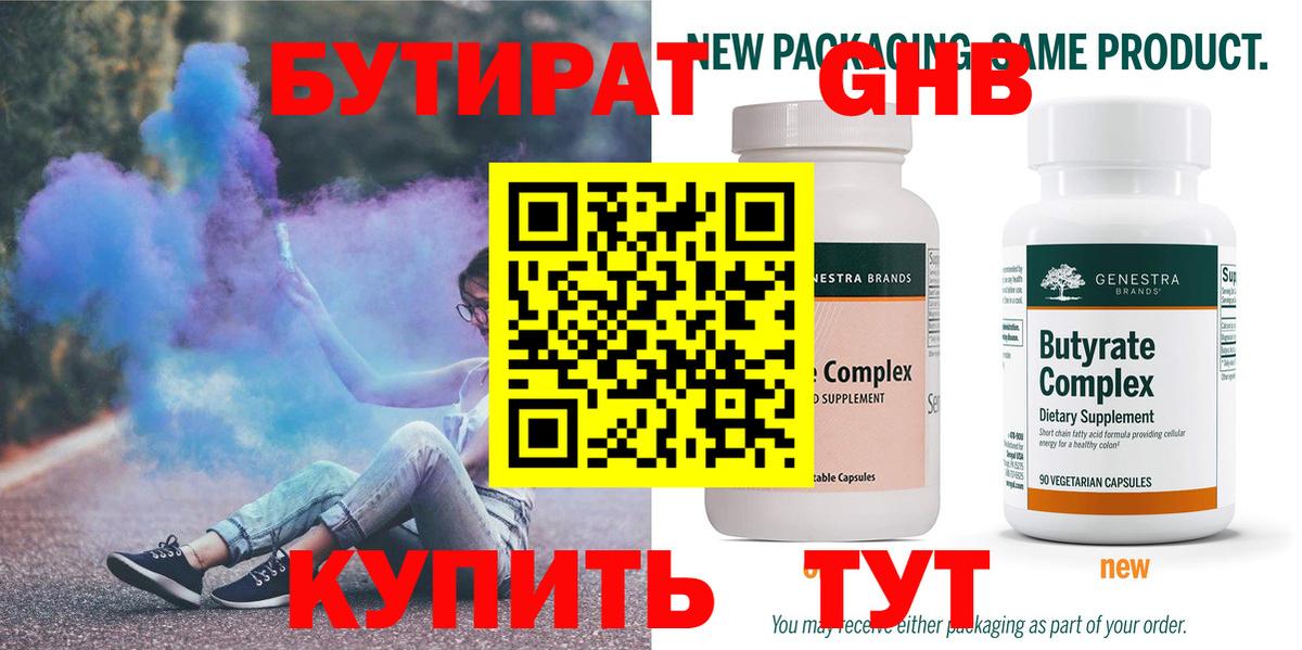 Бутират 1.4BDO Мончегорск