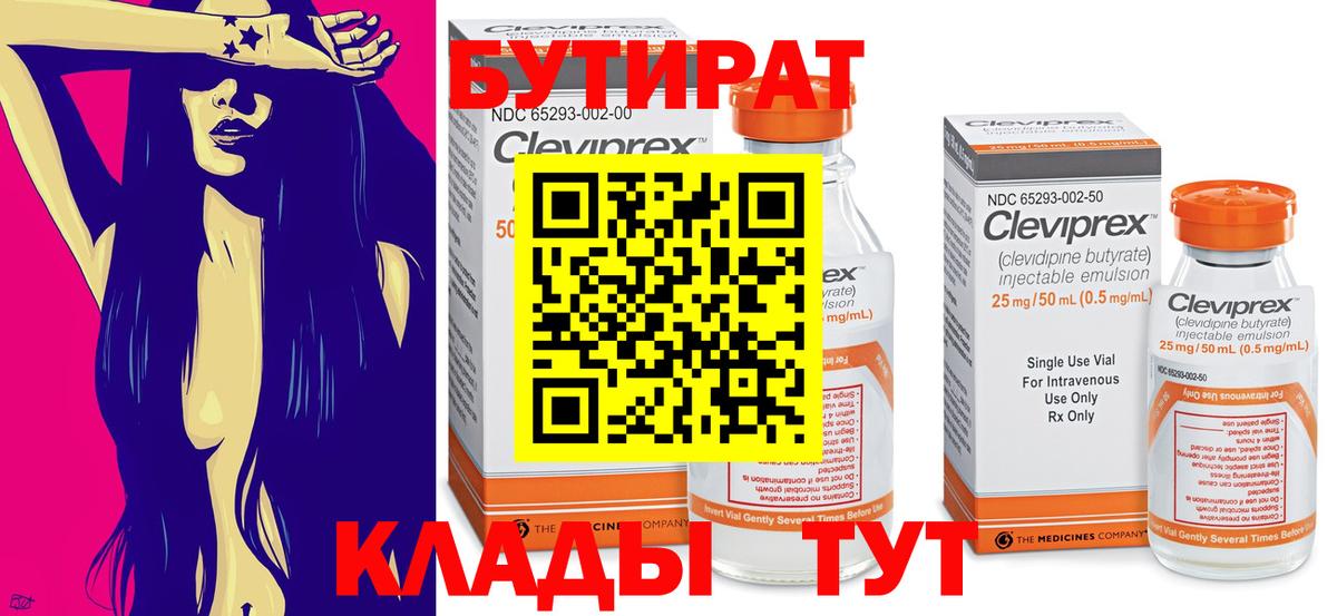 БУТИРАТ бутандиол  Вход с VPN  БУТИРАТ  Мончегорск 
