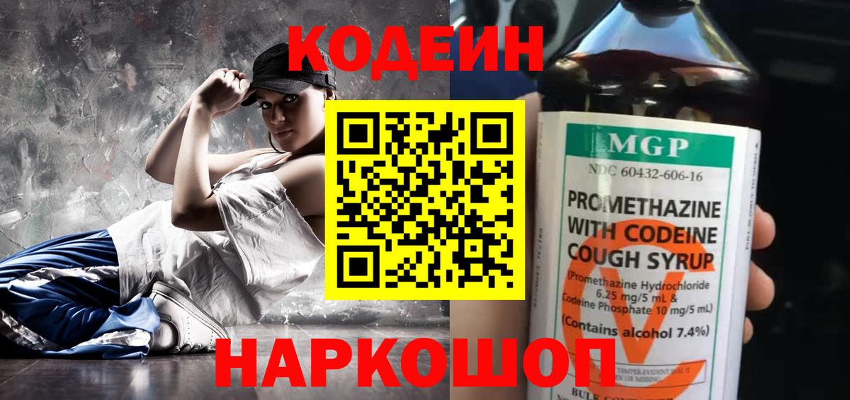 Codein Purple Drank  Вход с VPN  Мончегорск  Кодеин Purple Drank 