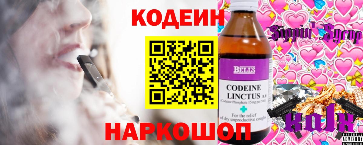 Codein напиток Lean (лин) Мончегорск