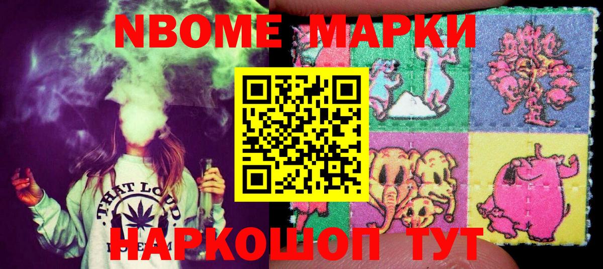 Наркотические марки 1,8мг  Марки 25I-NBOMe  Мончегорск  Вход с VPN  Наркотические марки 1,8мг 