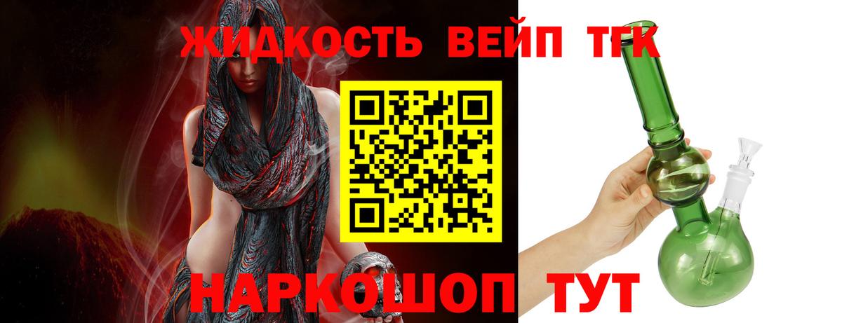 Дистиллят ТГК вейп с тгк Мончегорск